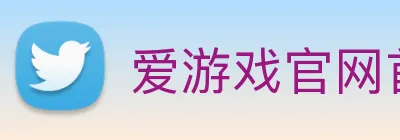 爱游戏官网首页 Logo